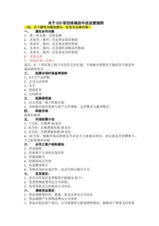 店中店运营细则