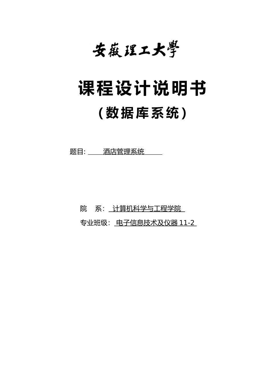 店酒管理系统数据库的设计与实现--本科毕业设计_第1页