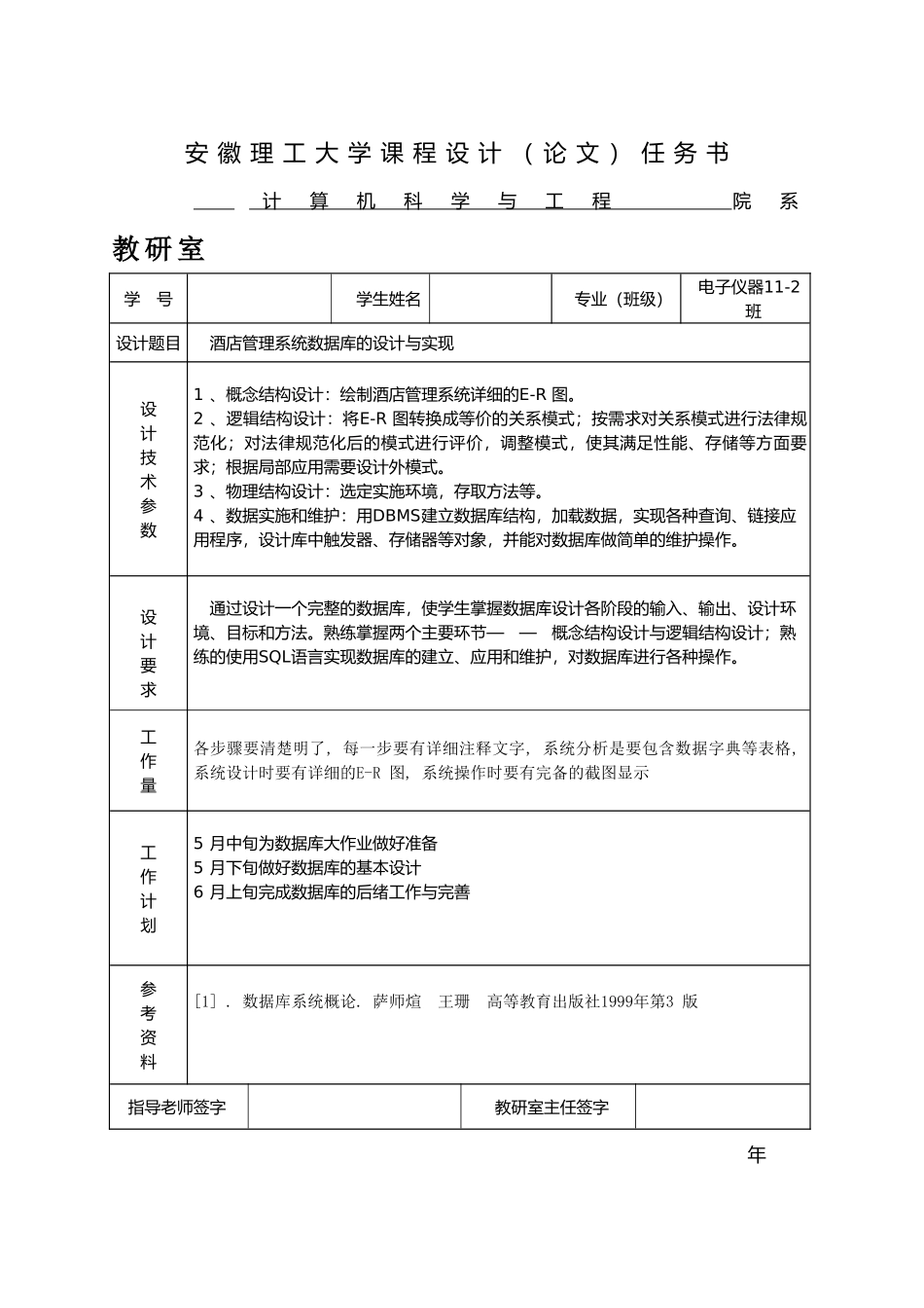 店酒管理系统数据库的设计与实现--本科毕业设计_第2页