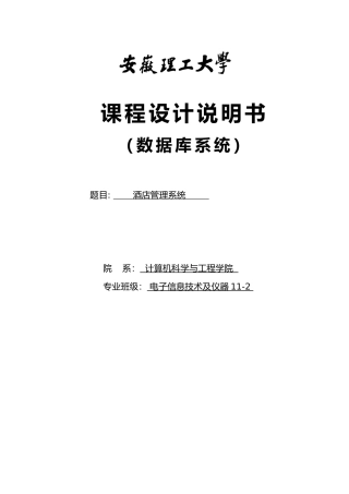 店酒管理系统数据库的设计与实现--本科毕业设计