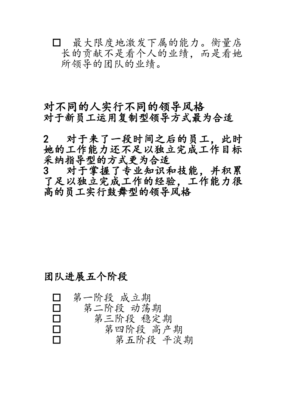 店长培训内容_第2页