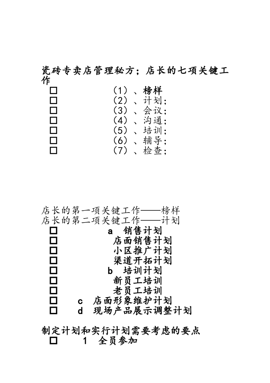 店长培训内容_第3页
