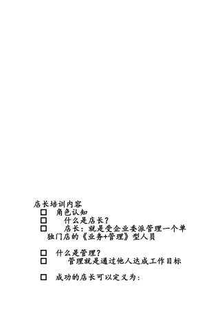 店长培训内容