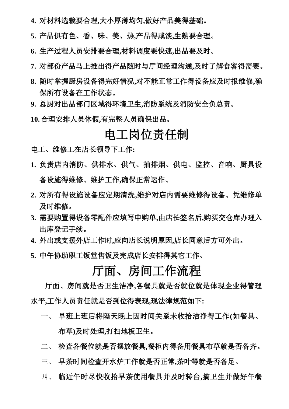 店长岗位职责_第2页