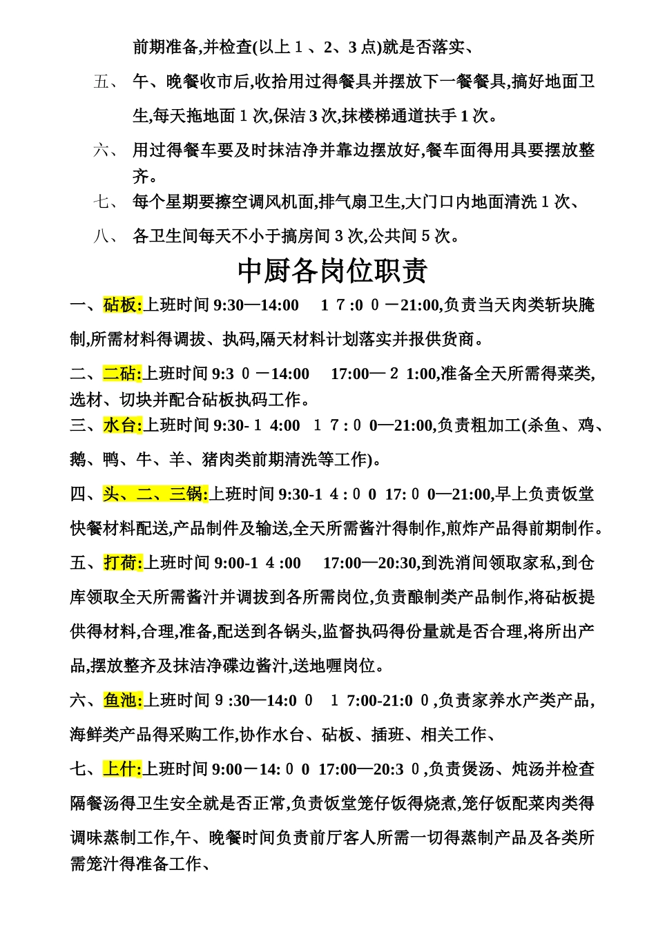 店长岗位职责_第3页