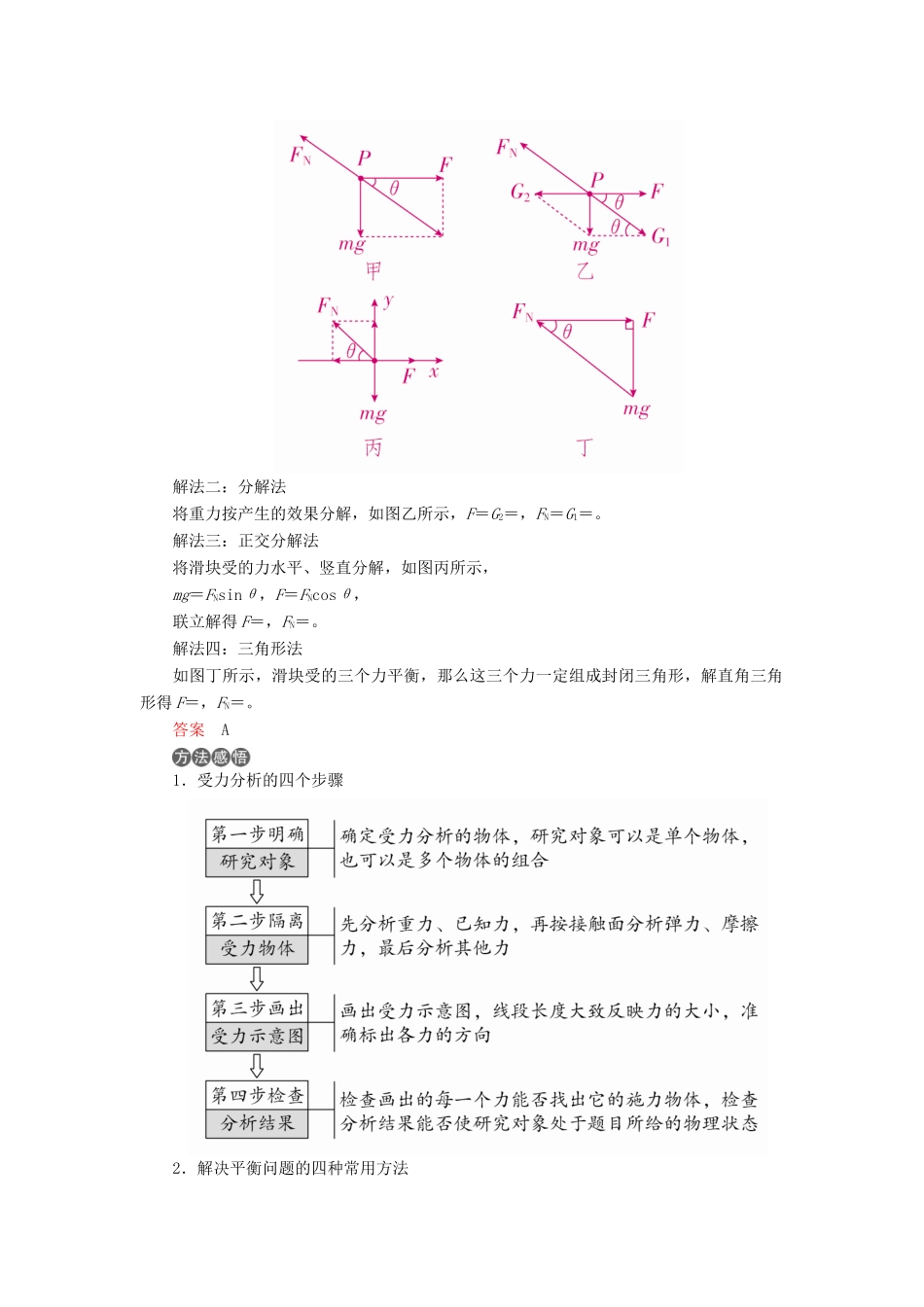 （全国版）高考物理一轮复习 第2章 相互作用 第8课时 受力分析 共点力作用下物体的平衡（1）学案-人教版高三全册物理学案_第2页