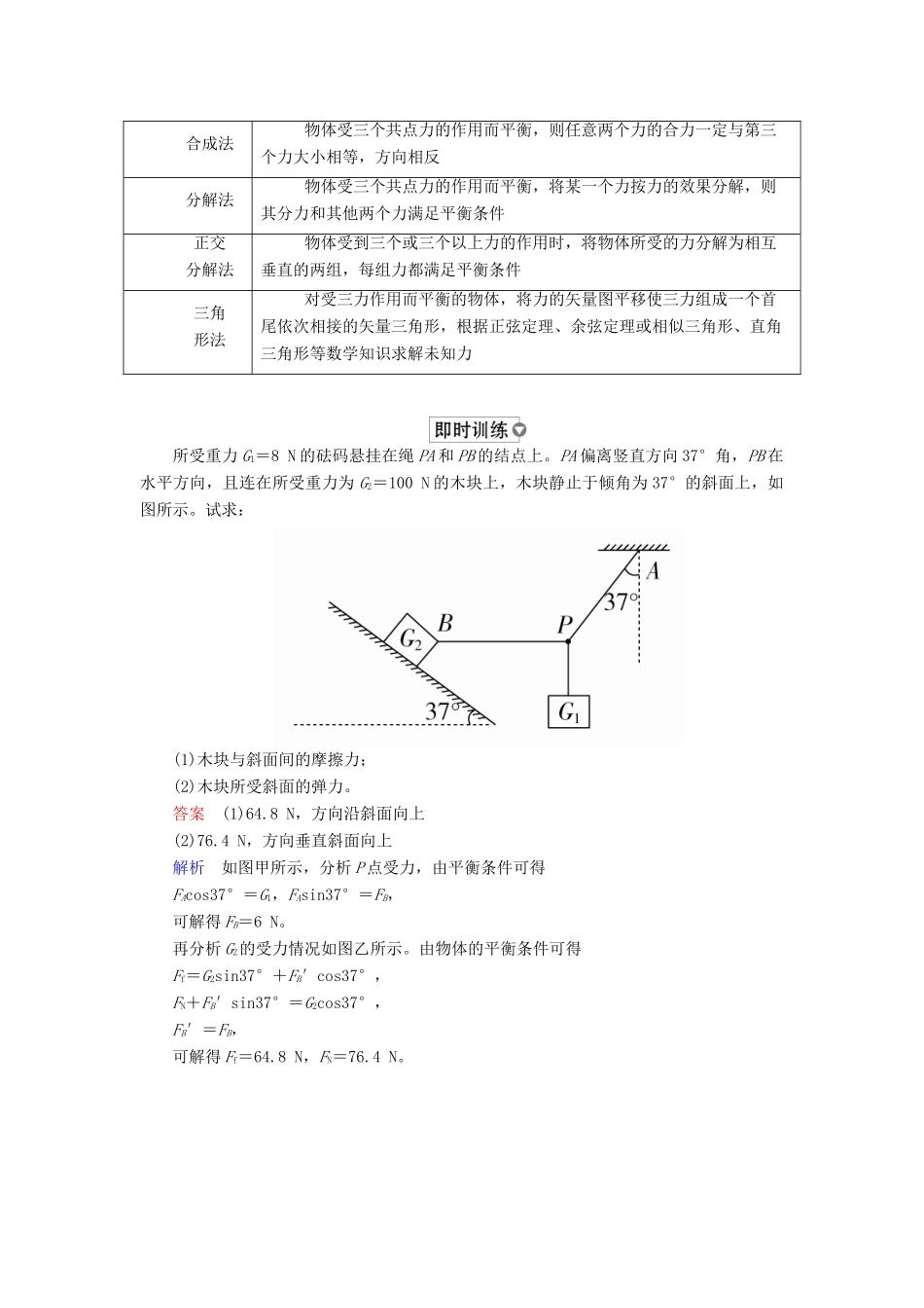（全国版）高考物理一轮复习 第2章 相互作用 第8课时 受力分析 共点力作用下物体的平衡（1）学案-人教版高三全册物理学案_第3页