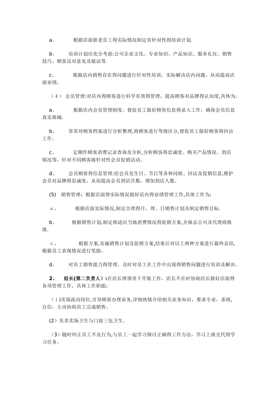 店面管理经营计划方案_第3页