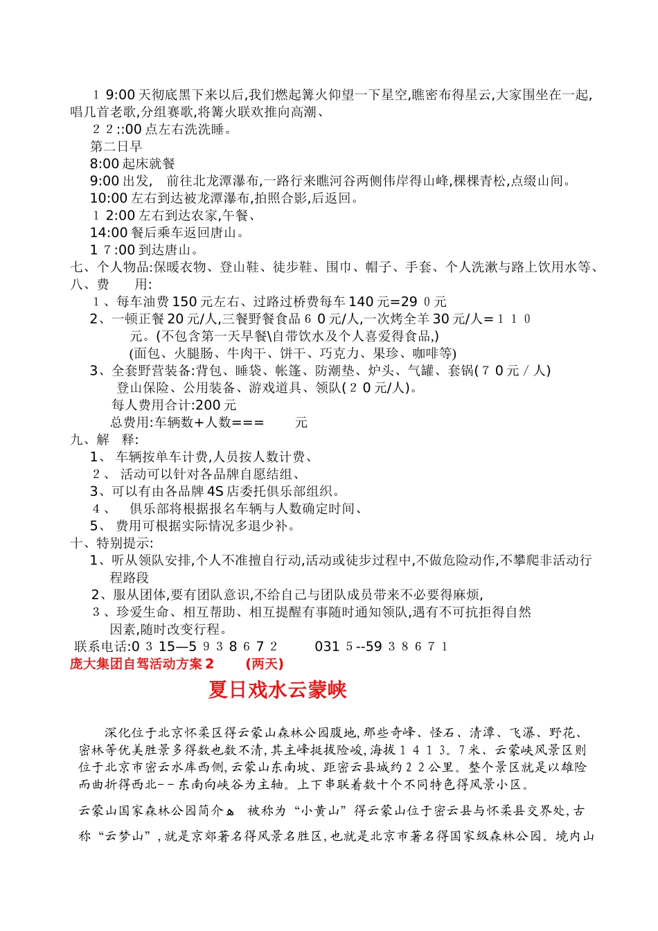庞大车友俱乐部自驾活动方案_第2页