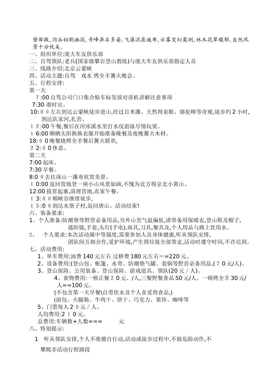 庞大车友俱乐部自驾活动方案_第3页