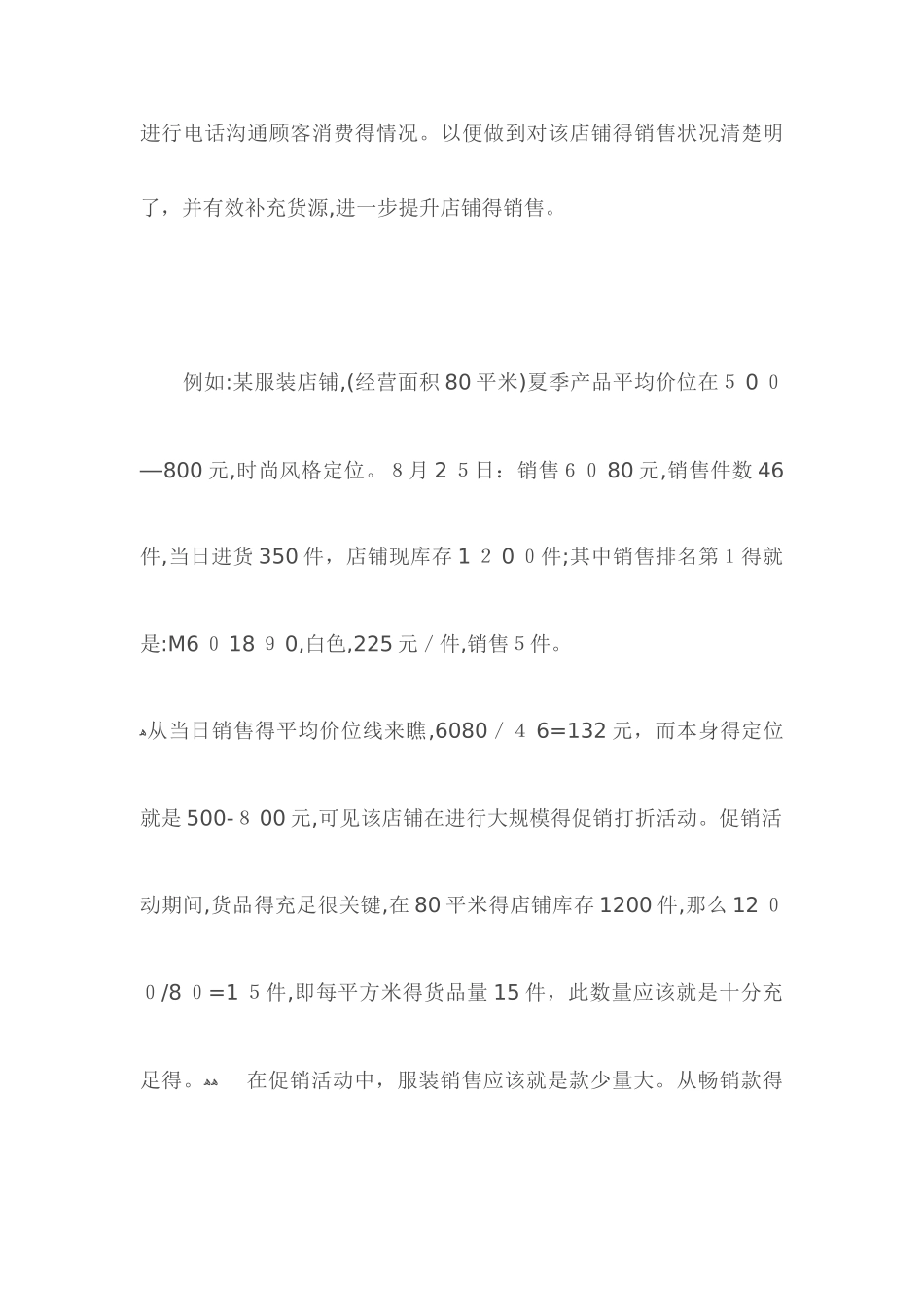 店铺销售数据分析_第2页