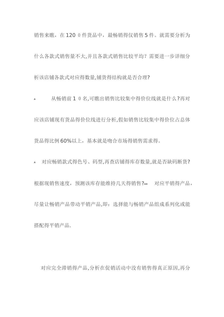 店铺销售数据分析_第3页