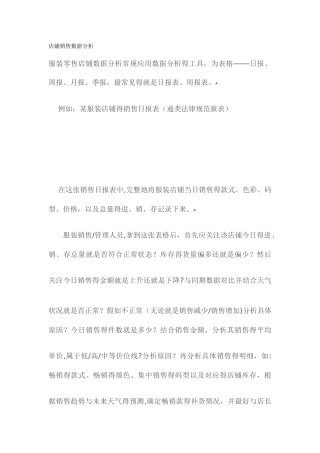 店铺销售数据分析