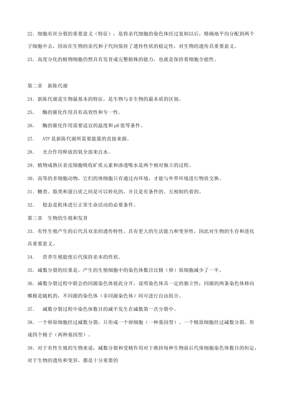 高考生物素材 关键语句汇集_第2页