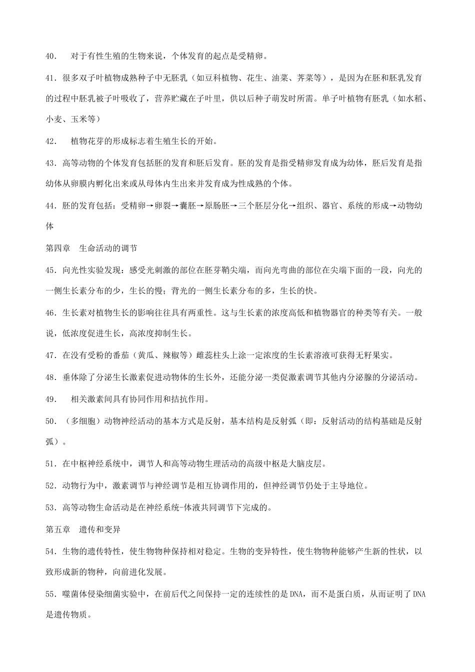 高考生物素材 关键语句汇集_第3页