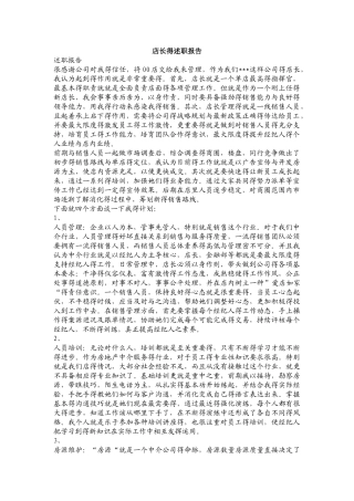 店长述职报告
