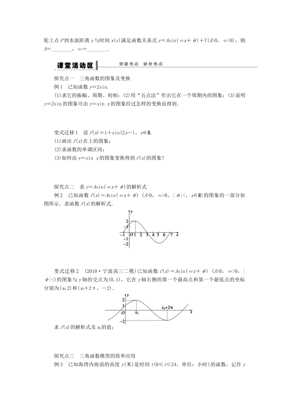 高考数学大一轮复习 4.4函数y＝Asin（ωx＋φ）的图象及三角函数模型的简单应用学案 理 苏教版-苏教版高三全册数学学案_第2页