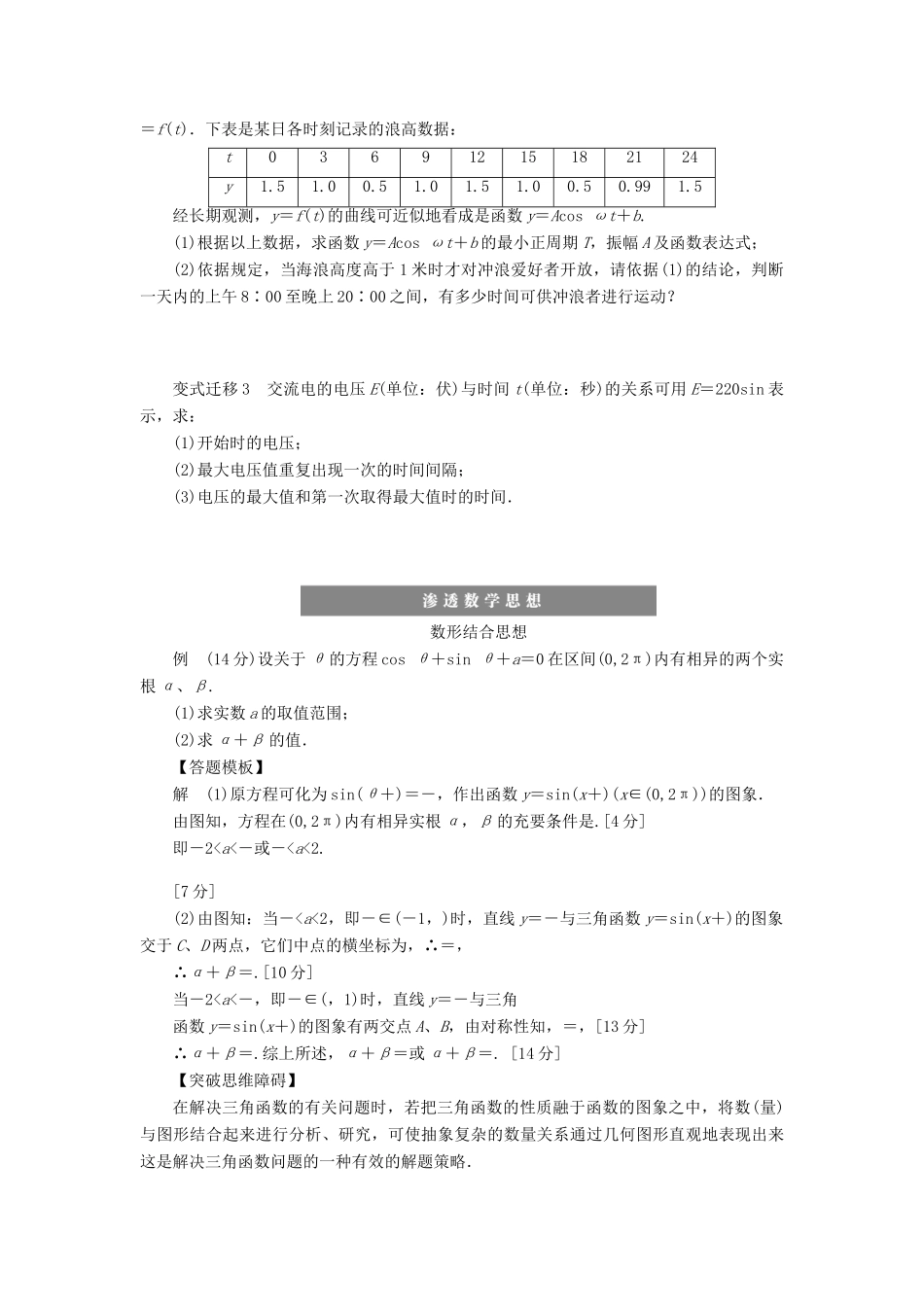 高考数学大一轮复习 4.4函数y＝Asin（ωx＋φ）的图象及三角函数模型的简单应用学案 理 苏教版-苏教版高三全册数学学案_第3页