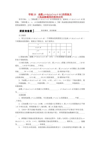高考数学大一轮复习 4.4函数y＝Asin（ωx＋φ）的图象及三角函数模型的简单应用学案 理 苏教版-苏教版高三全册数学学案