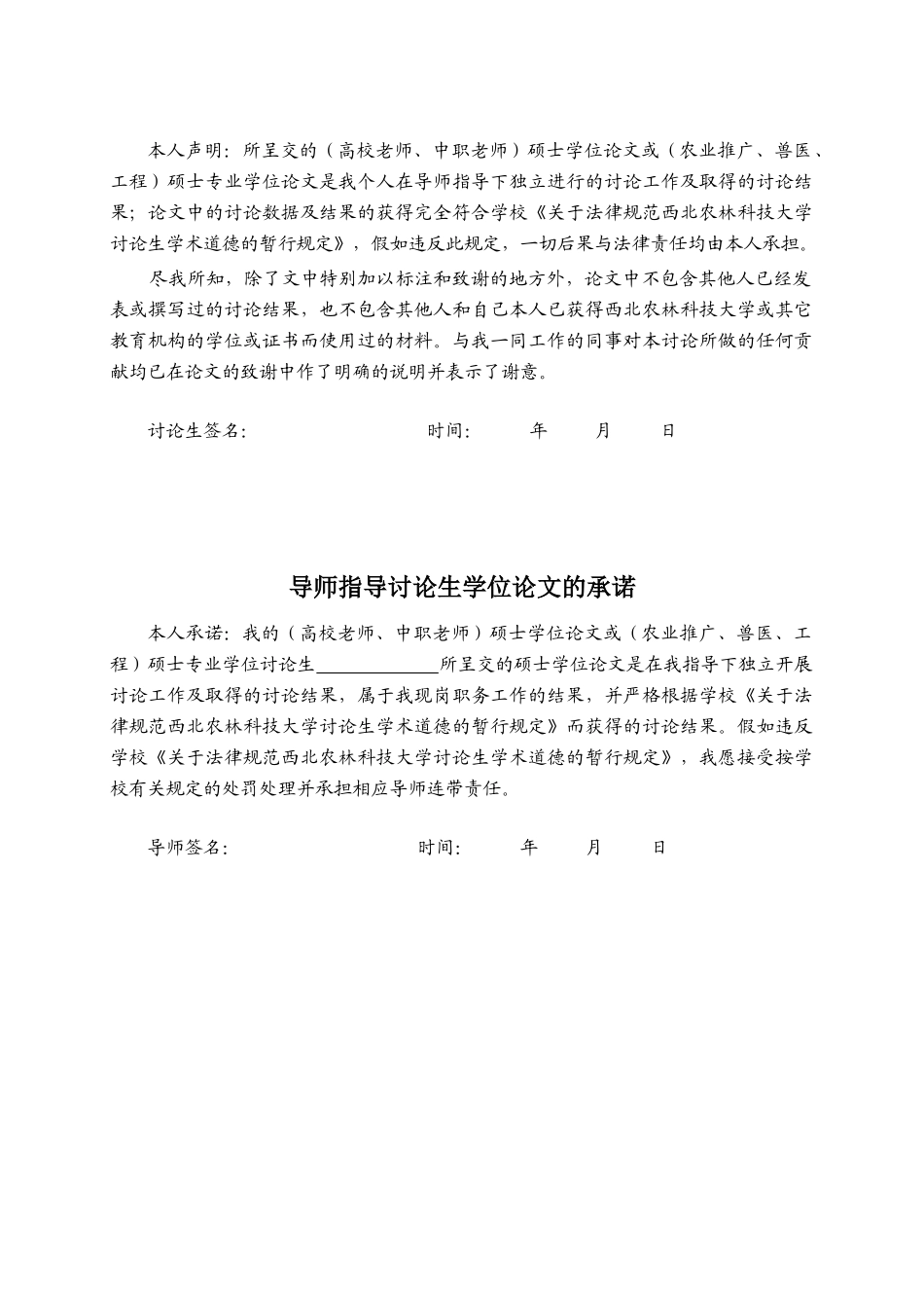 府谷县农业技术推广存在问题及对策研究硕士学位论文学位论文_第2页