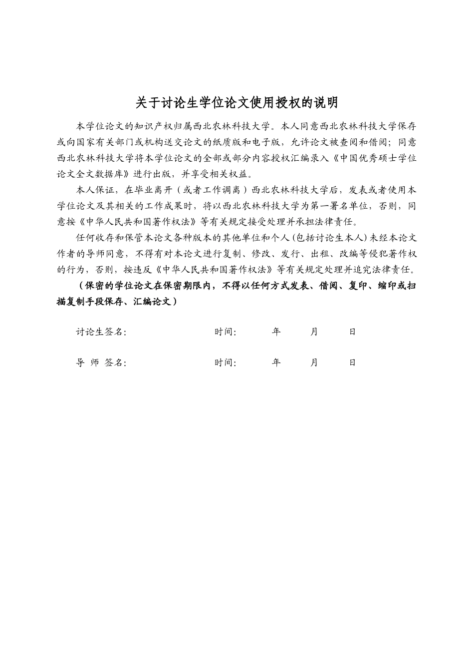 府谷县农业技术推广存在问题及对策研究硕士学位论文学位论文_第3页