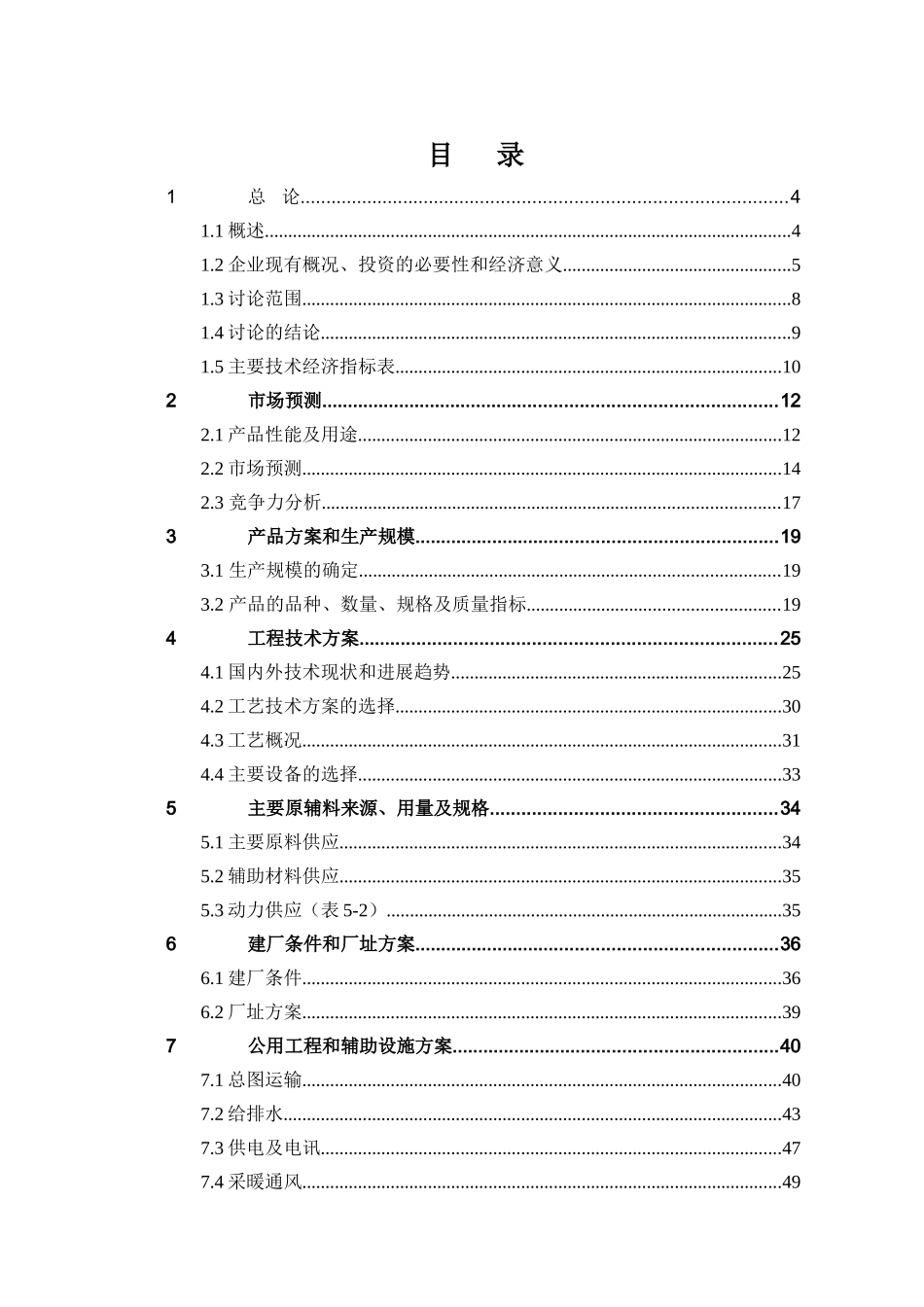 废塑料生产环保型包装材料项目可行性研究报告_第2页