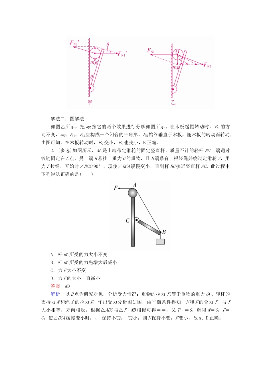（全国版）高考物理一轮复习 第2章 相互作用 第9课时 共点力作用下物体的平衡（2）学案-人教版高三全册物理学案_第3页