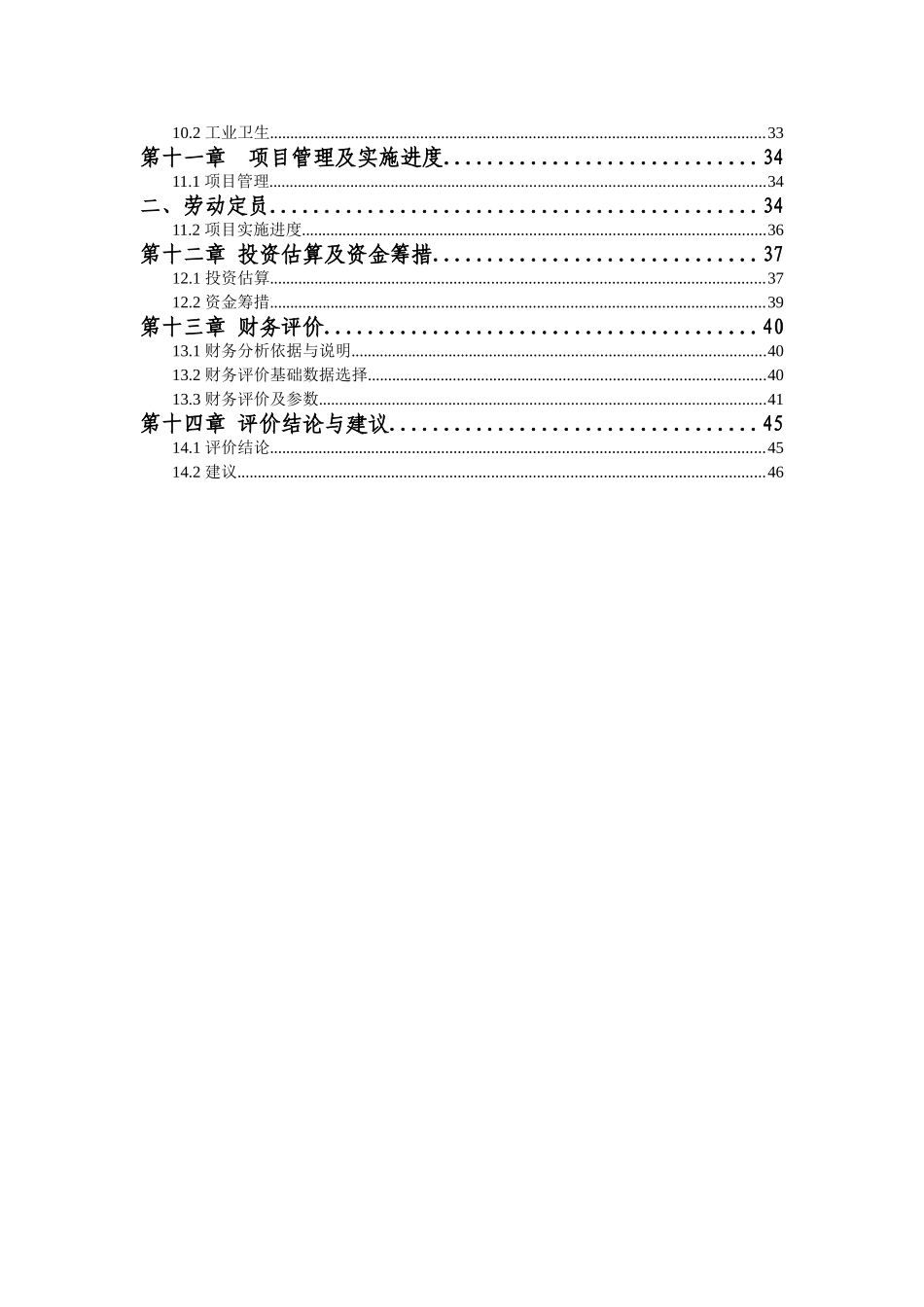 废弃一次性卫生用品资源化综合回收项目可研报告_第3页
