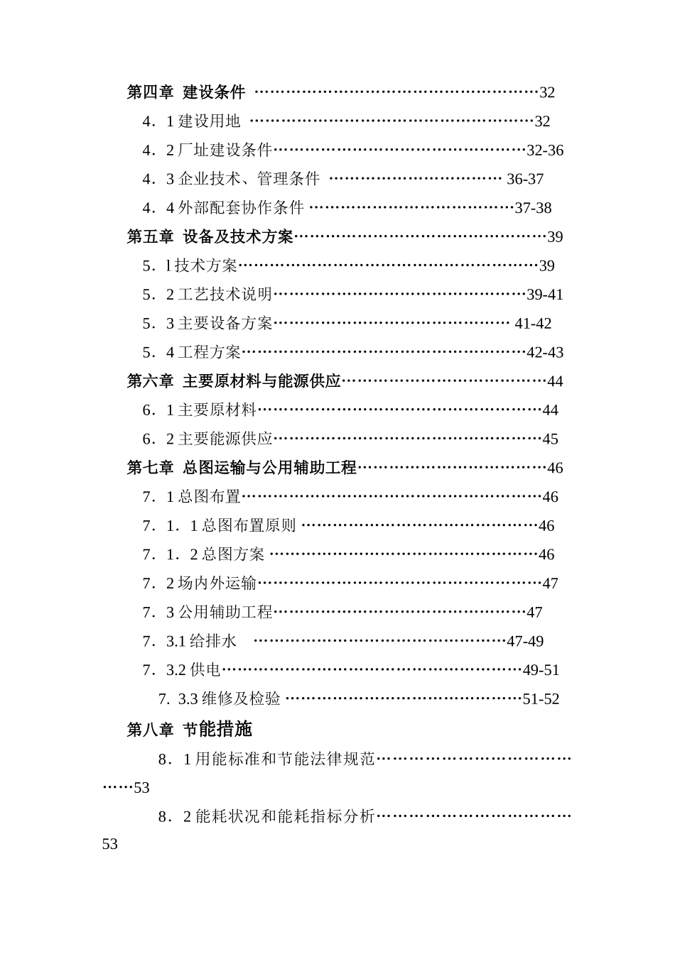 废弃塑料回收利用建设项目可行性建议书_第3页