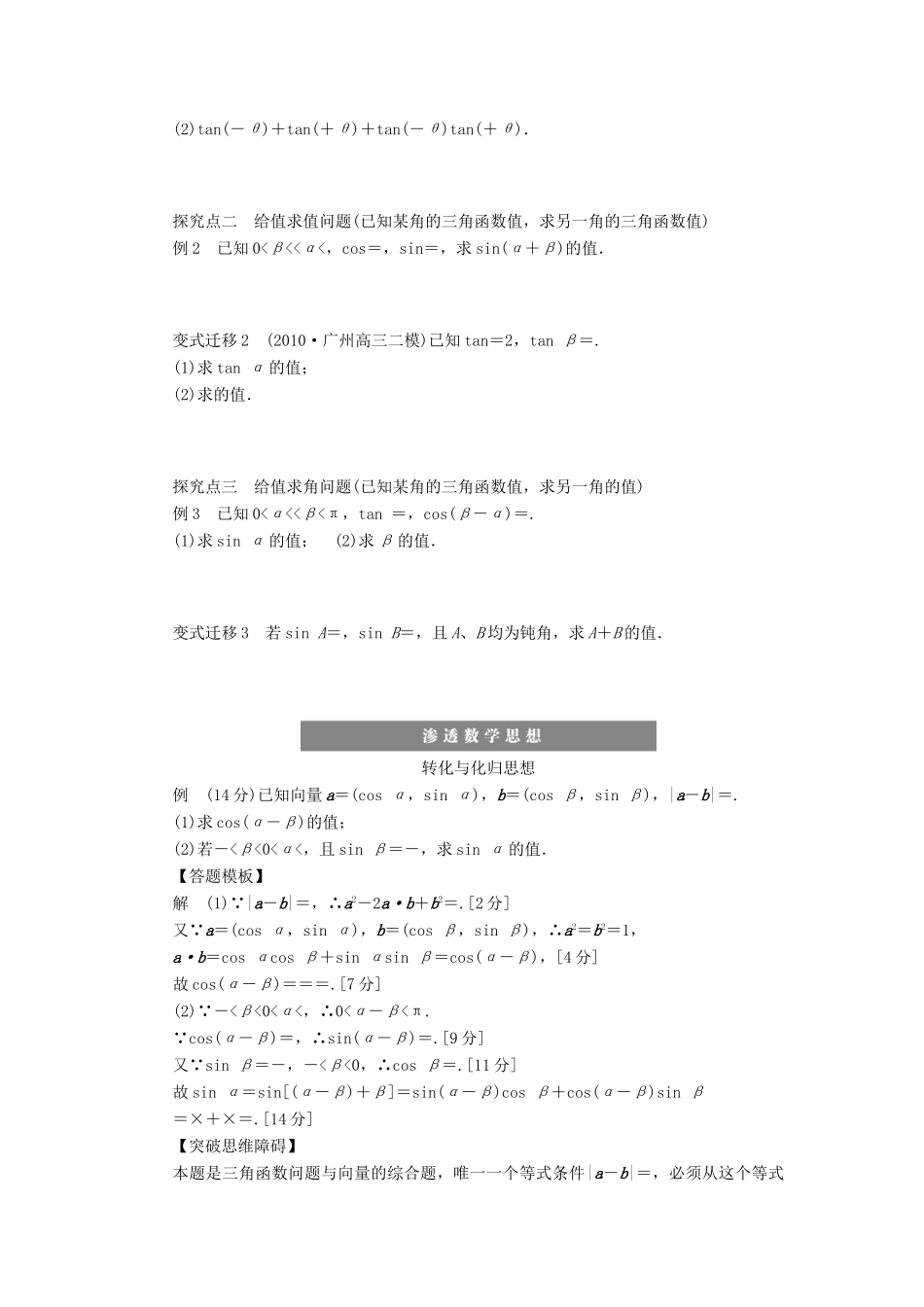 高考数学大一轮复习 4.5两角和与差的正弦、余弦、正切公式学案 理 苏教版-苏教版高三全册数学学案_第2页