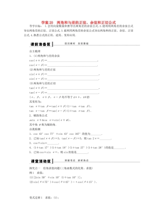 高考数学大一轮复习 4.5两角和与差的正弦、余弦、正切公式学案 理 苏教版-苏教版高三全册数学学案