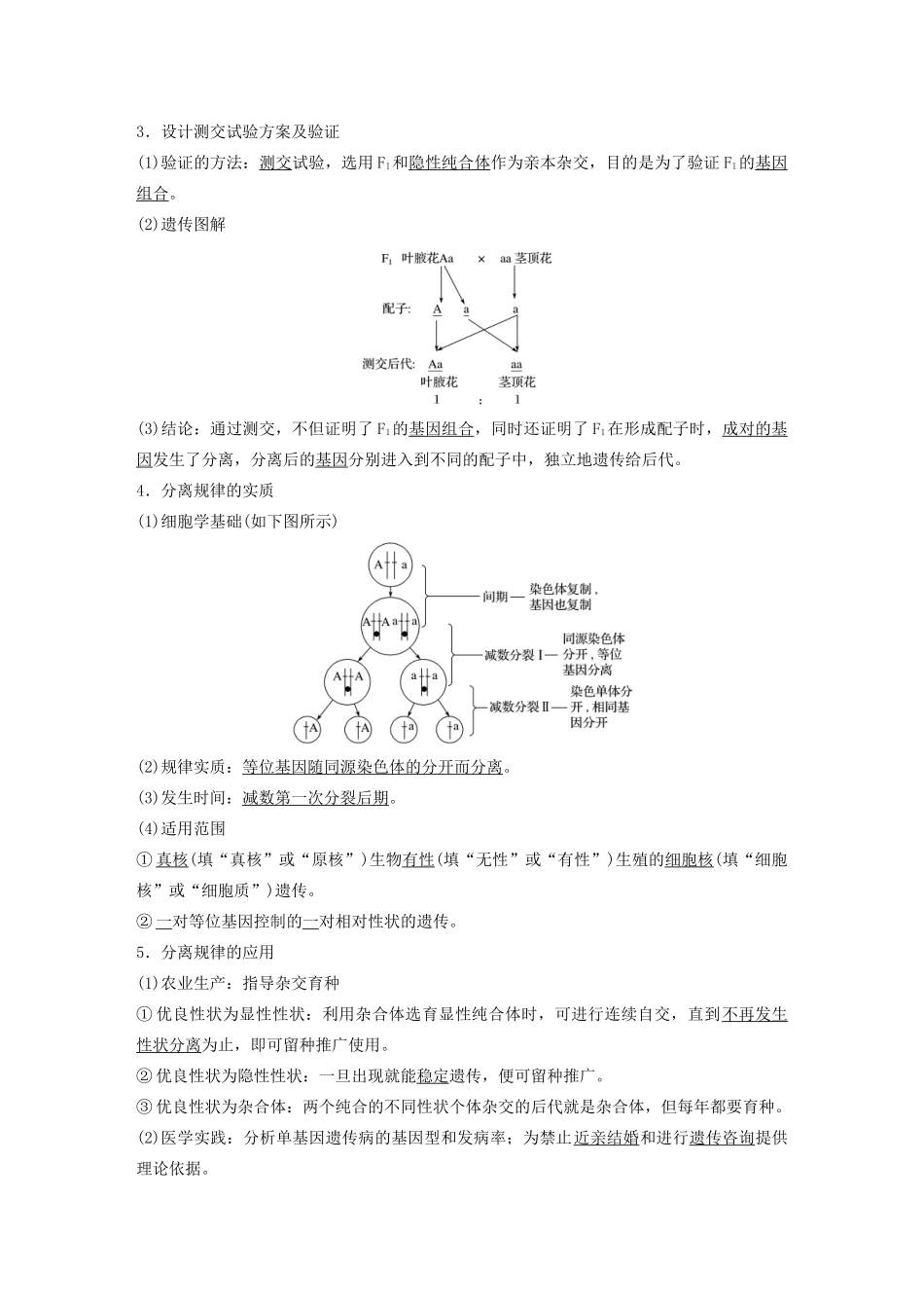 高考生物新导学大一轮复习 第六单元 遗传信息的传递规律 第17讲 基因的分离规律讲义（含解析）北师大版-北师大版高三全册生物教案_第2页