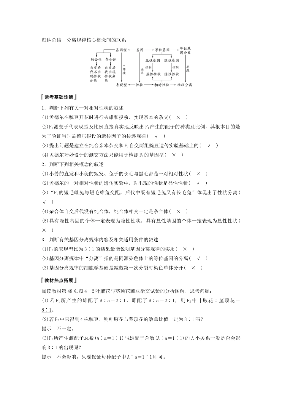 高考生物新导学大一轮复习 第六单元 遗传信息的传递规律 第17讲 基因的分离规律讲义（含解析）北师大版-北师大版高三全册生物教案_第3页