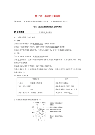 高考生物新导学大一轮复习 第六单元 遗传信息的传递规律 第17讲 基因的分离规律讲义（含解析）北师大版-北师大版高三全册生物教案