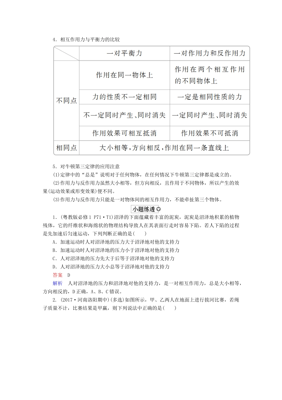 （全国版）高考物理一轮复习 第3章 牛顿运动定律 第10课时 牛顿第一定律 牛顿第三定律学案-人教版高三全册物理学案_第3页