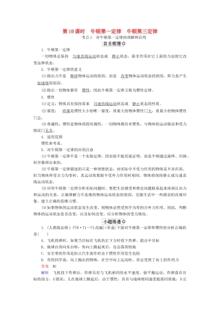 （全国版）高考物理一轮复习 第3章 牛顿运动定律 第10课时 牛顿第一定律 牛顿第三定律学案-人教版高三全册物理学案
