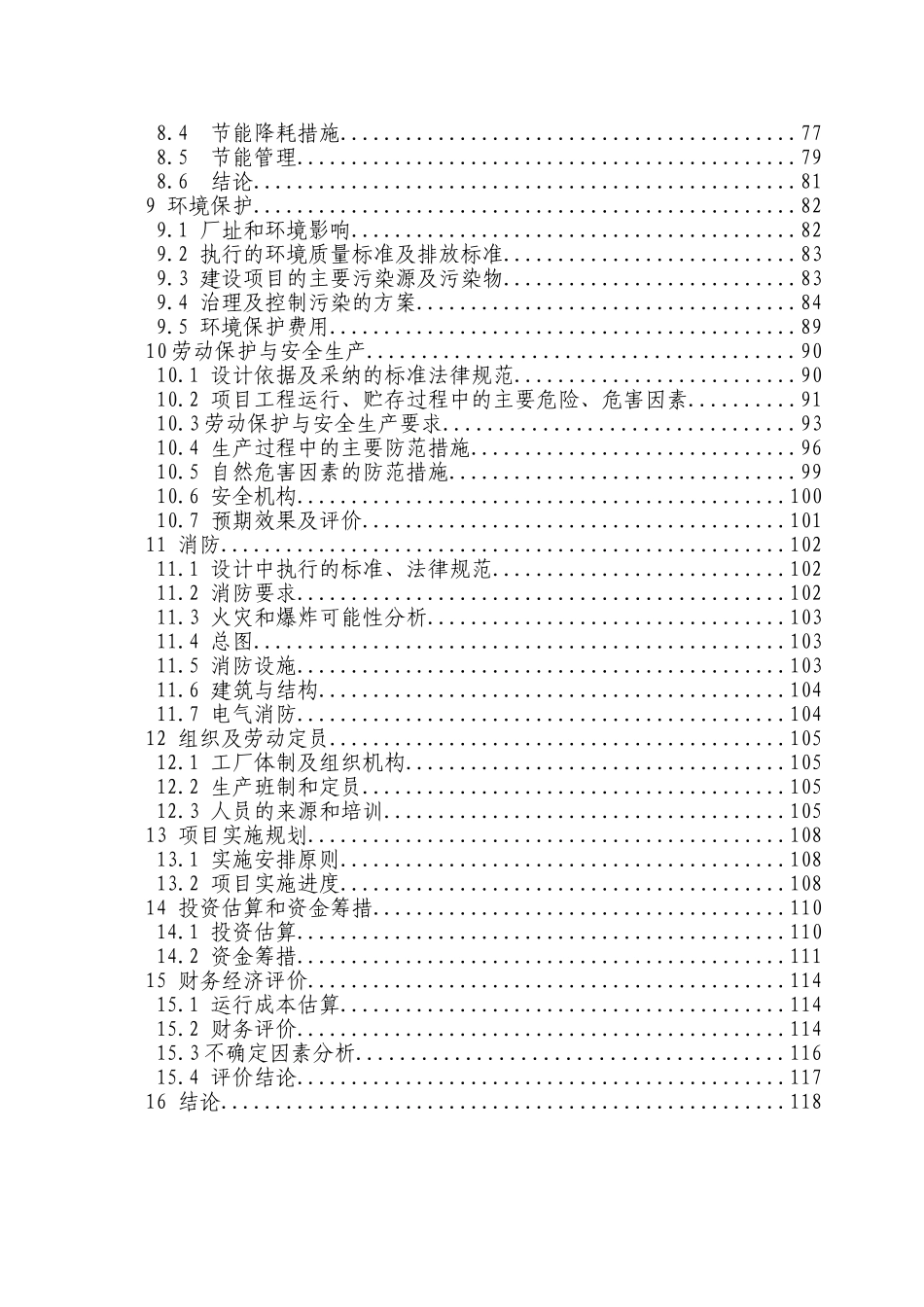 废弃物处理厂搬迁技改项目可行性研究报告_第2页