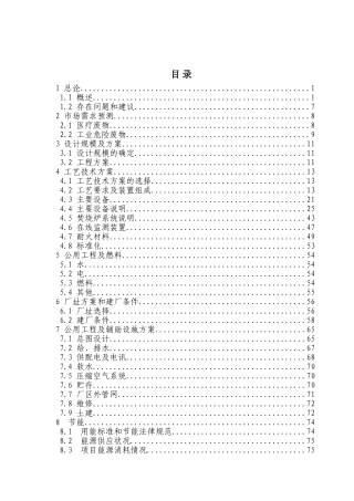 废弃物处理厂搬迁技改项目可行性研究报告