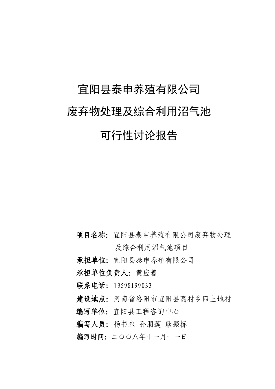 废弃物处理及综合利用沼气池项目可行性研究报告_第3页