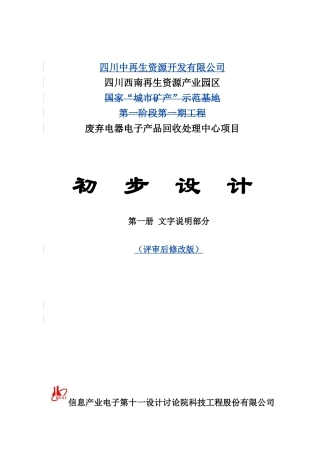 废弃电器电子产品回收处理中心项目立项建设初步设计-毕业论文