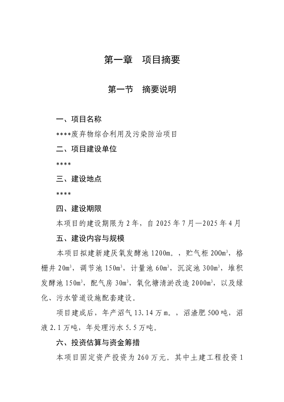 废弃物综合利用及污染防治项目可行性报告_第2页