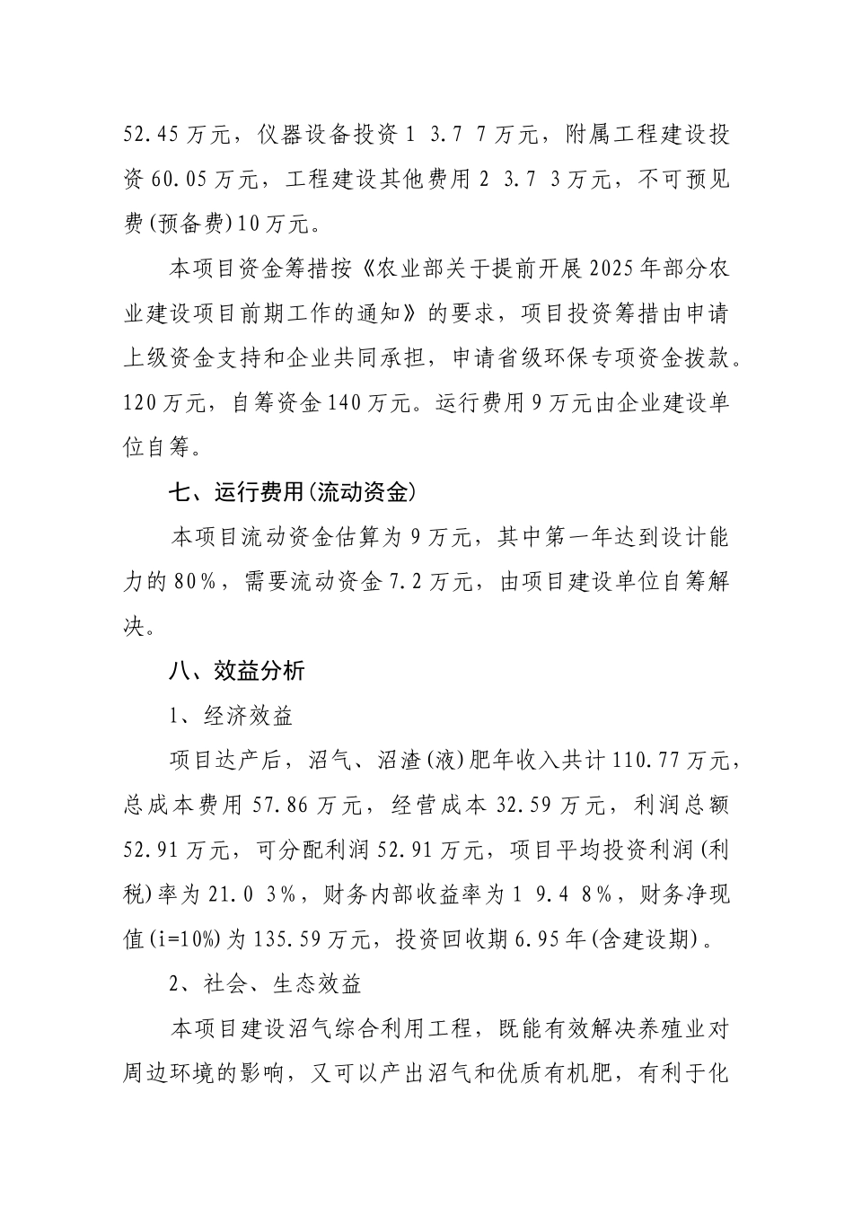废弃物综合利用及污染防治项目可行性报告_第3页