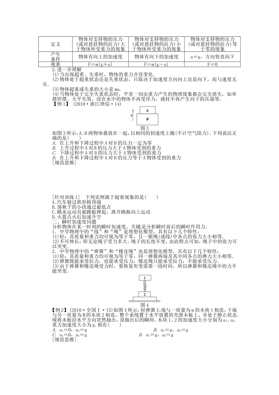 高考物理 超重与失重 瞬时问题复习学案-人教版高三全册物理学案_第2页