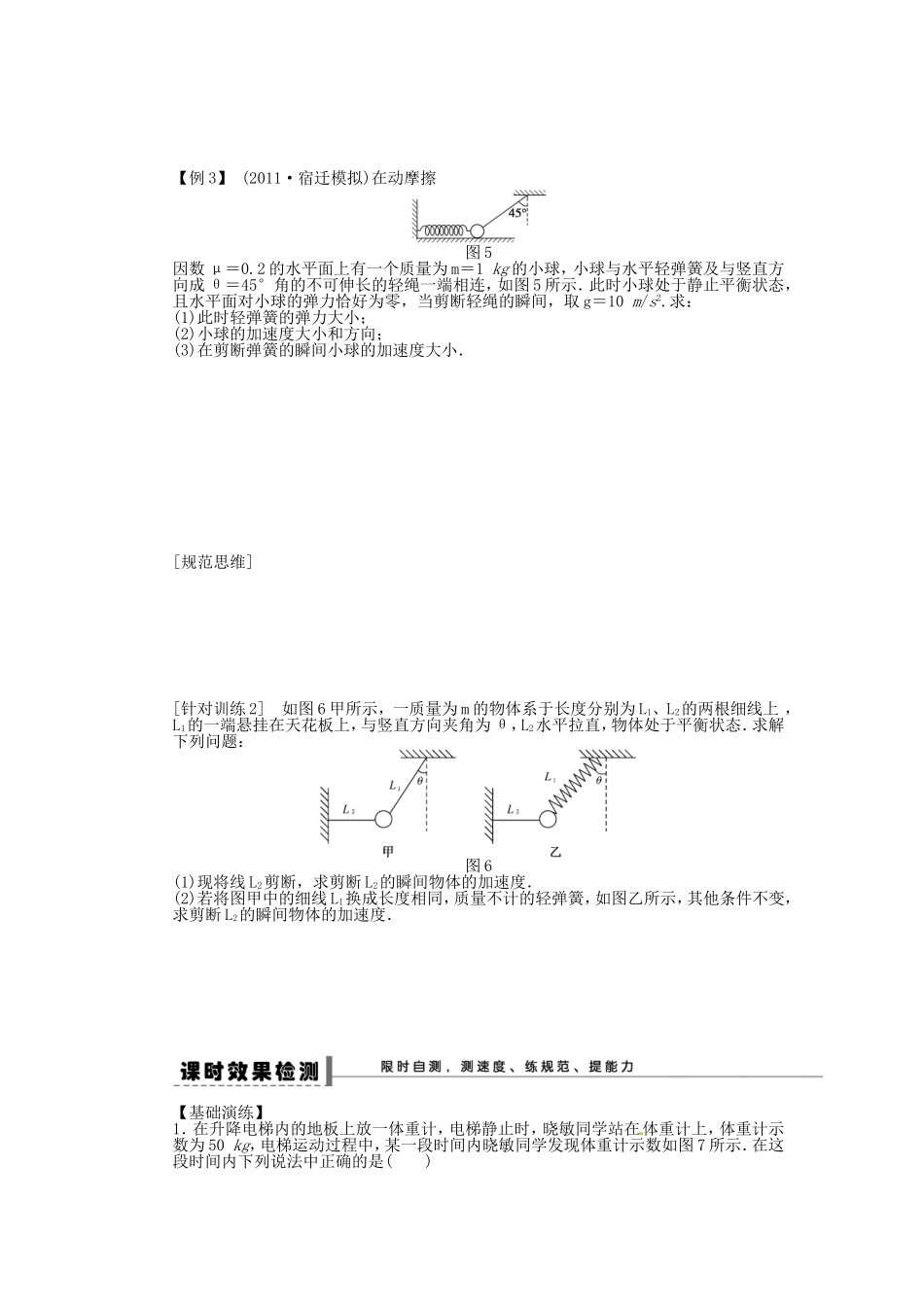 高考物理 超重与失重 瞬时问题复习学案-人教版高三全册物理学案_第3页