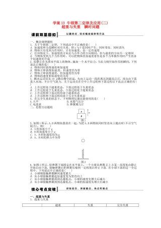 高考物理 超重与失重 瞬时问题复习学案-人教版高三全册物理学案