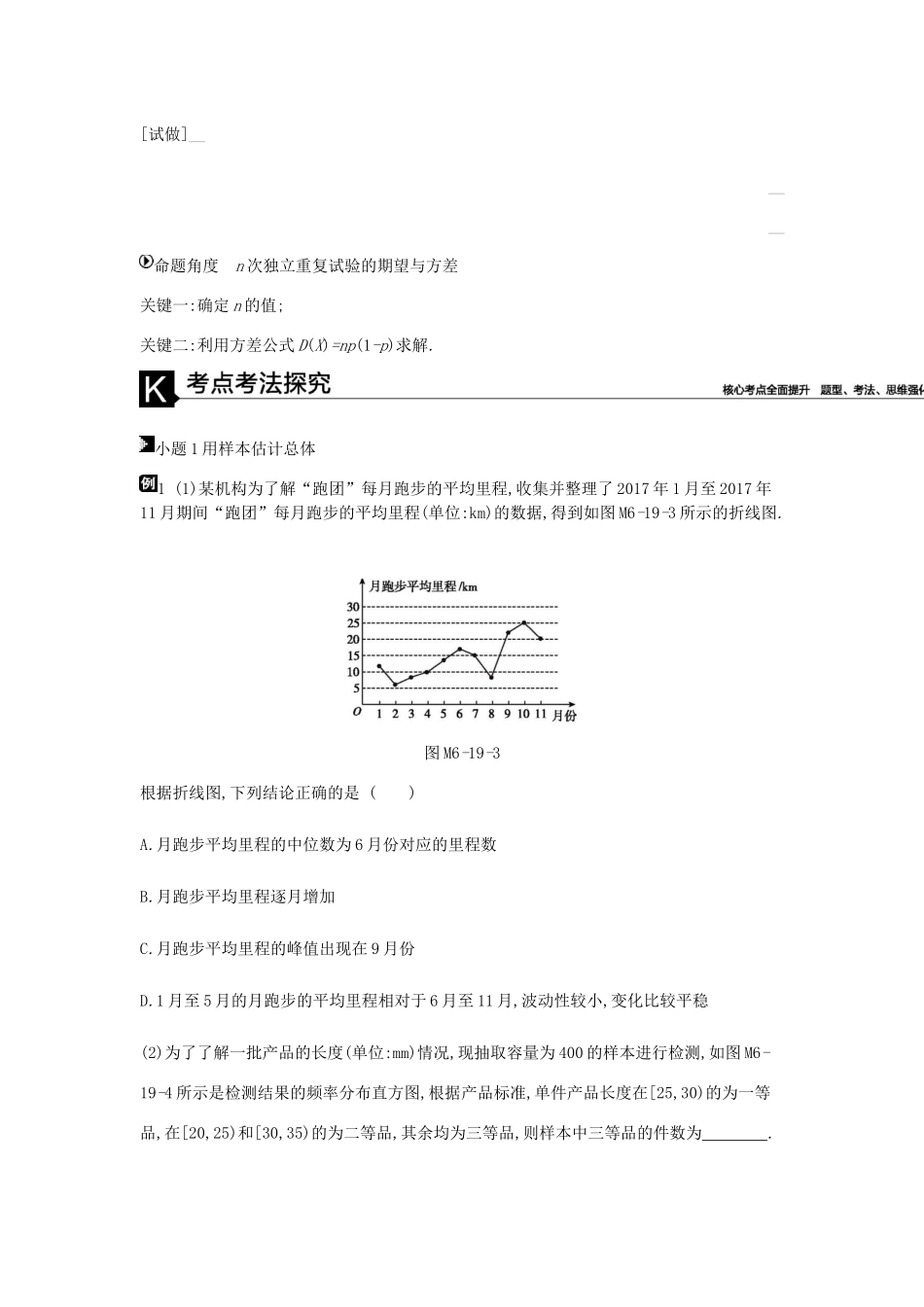 高考数学总复习 模块六 概率与统计 第19讲 概率、统计、统计案例学案 理-人教版高三全册数学学案_第3页
