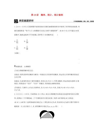 高考数学总复习 模块六 概率与统计 第19讲 概率、统计、统计案例学案 理-人教版高三全册数学学案