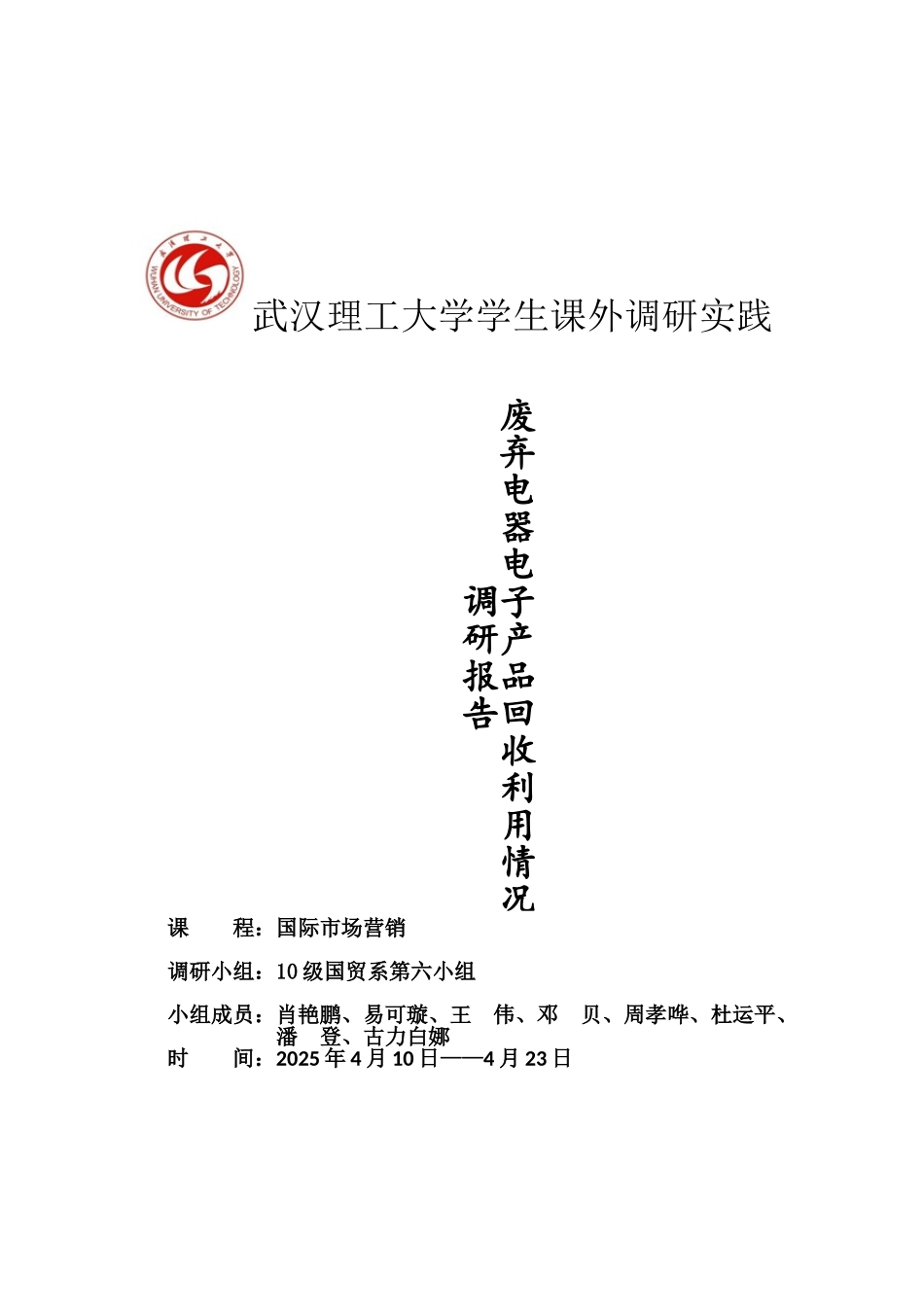 废弃电子产品回收利用情况调研报告_第2页