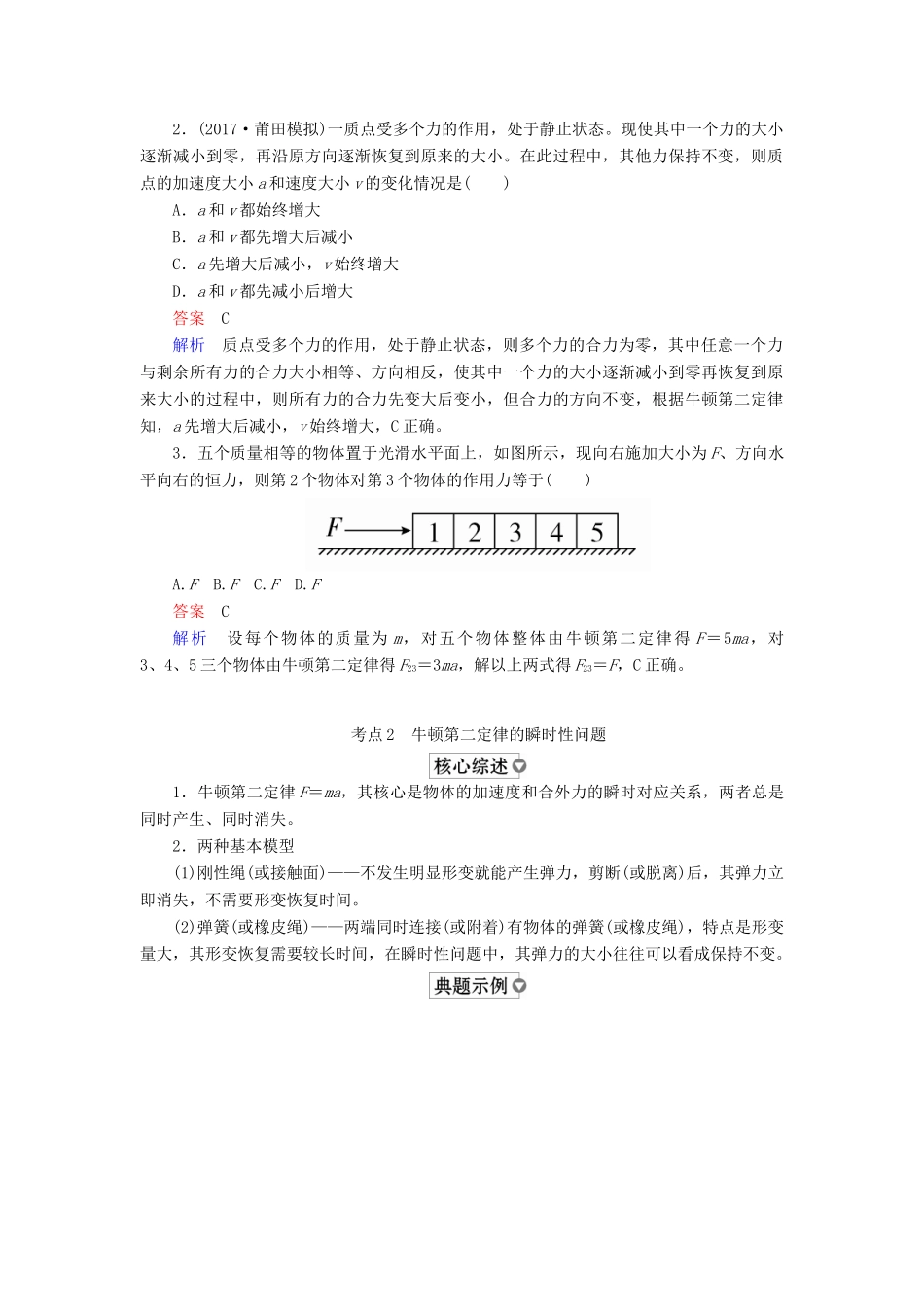 （全国版）高考物理一轮复习 第3章 牛顿运动定律 第11课时 牛顿运动定律的综合应用（1）学案-人教版高三全册物理学案_第2页