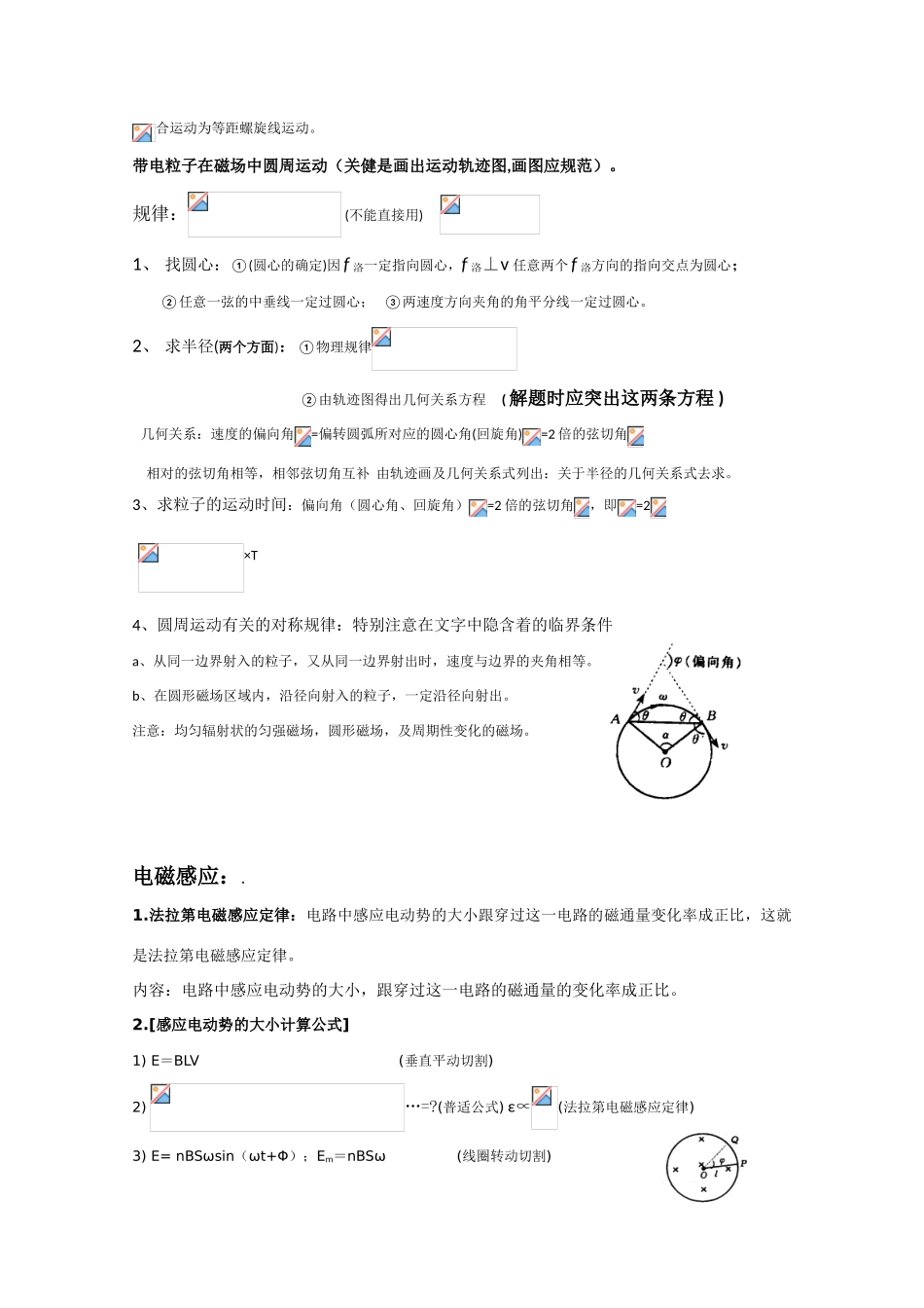 高考物理 磁场、电磁感应和交流电素材知识归纳  沪科版_第2页